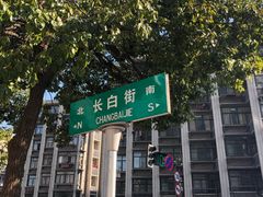 -云南大锅豆浆店