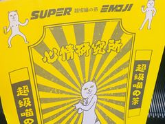 单身喵の黄芥薯片盖盖茶-超级喵の茶super emoji(静安大悦城店)