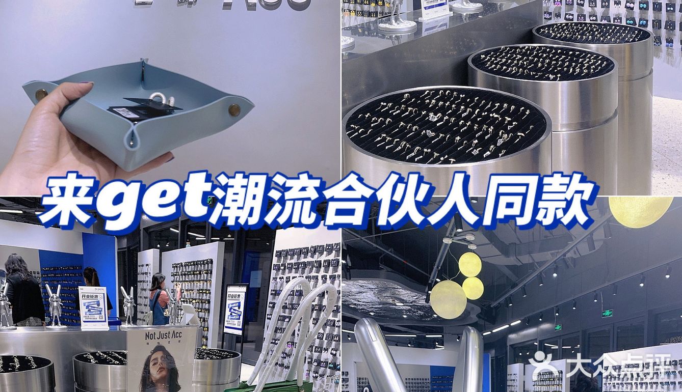 苏州探店 | 潮流合伙人同款饰品哪里买？
