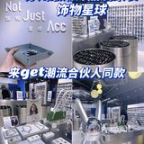 苏州探店 | 潮流合伙人同款饰品哪里买？