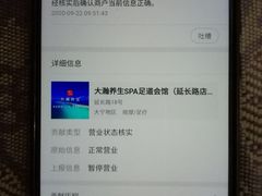 -大瀚养生SPA足道会馆(延长路店)