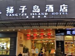 -扬子岛酒店(重庆洪崖洞解放碑店)