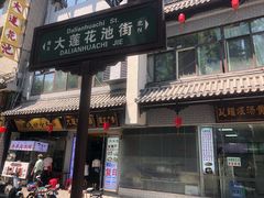 -李家特色小炒泡馍