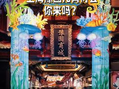 -豫园