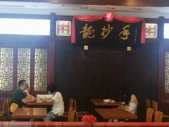 -龙抄手(春熙路总店)