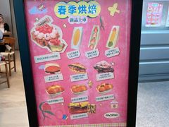 -PAOPAO Bakery&Café(港汇店)