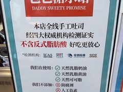-爸爸糖手工吐司(上海五角场万达店)