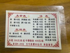 菜单-东兴牛肉店(庄府巷店)