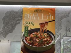 -绿茶餐厅(广州嘉裕太阳城店)