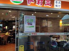 -萨莉亚意式餐厅(星海广场店)
