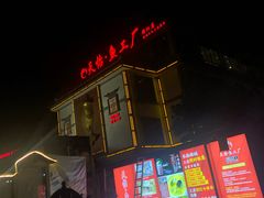 门面-天怡·鱼工厂(临江店)