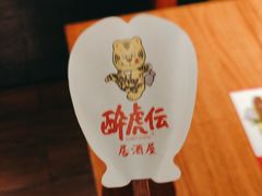 -醉虎传(南锣鼓巷店)