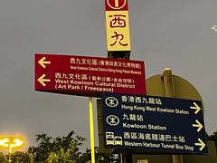 -西九龙中心