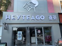 -喜茶(东莞雍华庭店)