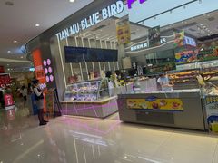 -天母蓝鸟烘焙·蛋糕·下午茶(时代城广场店)
