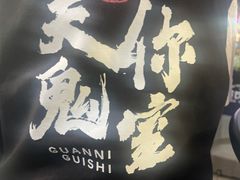 -关你鬼室大型密室逃脱(佛山创意园店)