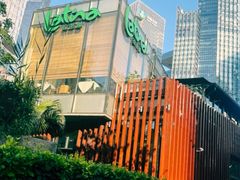 -拉蒂娜·巴西牛排馆 Latina·Brazilian Steakhouse(陆家嘴旗舰店)