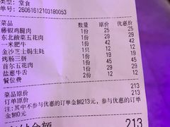 账单-十三姨正合丰烤肉(营迹路店)