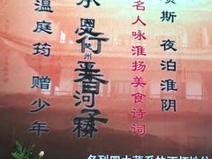 -淮扬韵.淮扬味道