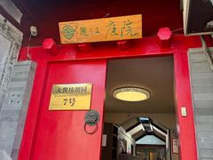 -丽江庭院之爱在路上(西单店)