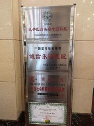 -沈阳名流美容医院
