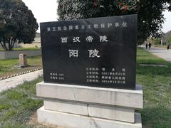 -汉景帝阳陵博物院
