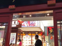 -步瀛斋(大栅栏西街店)