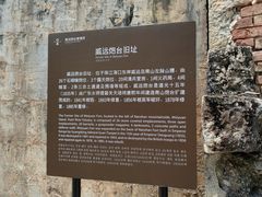 -威远炮台