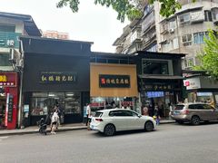 -泸州白糕(慈善路店)