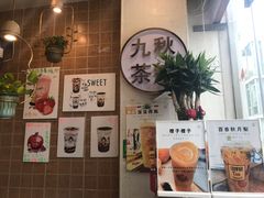 -九秋茶铺(三里屯店)