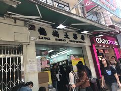 -龙城大药房