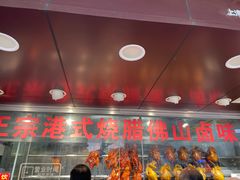 -永祥烧腊餐厅(虹口店)