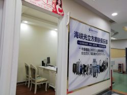 -海峡医疗美容医院