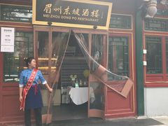 门面-眉州东坡(团结湖店)