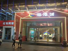 -海港城购物中心