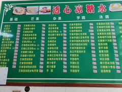 -透心凉糖水(听海居店)