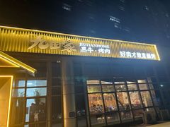 -九田家黑牛烤肉料理(珠江摩尔店)