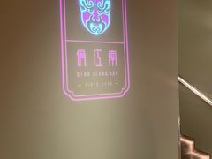 -俏江南天津时尚曲艺主题餐厅(马场道店)