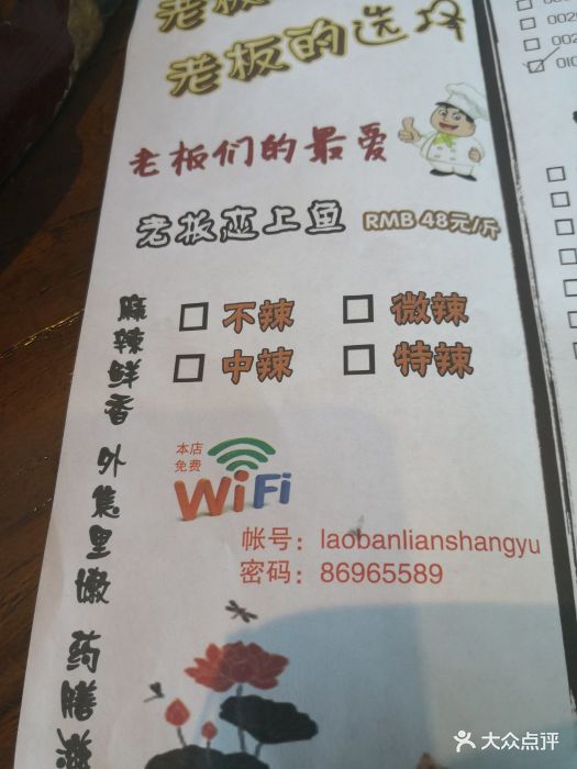 老板恋上鱼(ccpark店)--价目表-菜单图片-济南美食-大众点评网