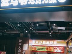 -富马爷巧克力派(石景山万达店)