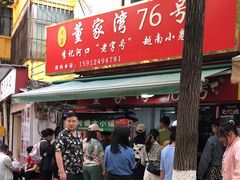-李记 河口老字号越南小卷粉