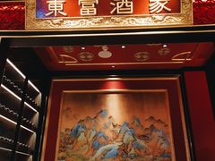 -东富酒家(龙湖西溪天街店)