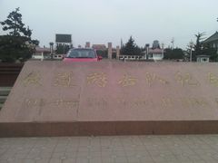 -铁道游击队纪念馆