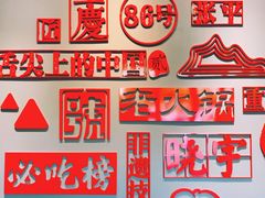 -渝味晓宇火锅(合川路店)