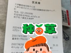 -优衣库(天津鲁能城购物中心店)