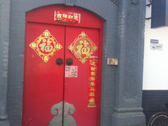 -北平小院设计酒店