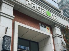 -PAGEONE(北京坊店)