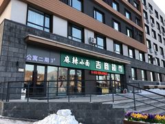 -中旅松花湖滑雪场