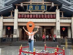 -唐山宴百姓府邸院落中餐