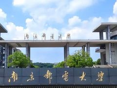 -南京邮电大学(仙林校区)